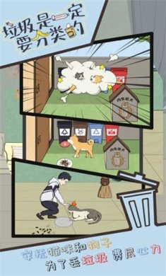 垃圾是一定要分类的游戏下载-垃圾是一定要分类的最新版下载v1.0