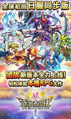 新勇者前线手游下载-新勇者前线正式版下载v1.3.6