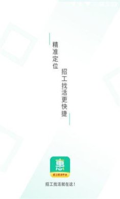 惠工网正式版下载-惠工网app下载v0.2.8
