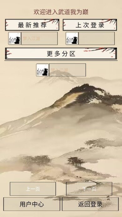 武道我为巅下载-武道我为巅安卓版下载v1.0