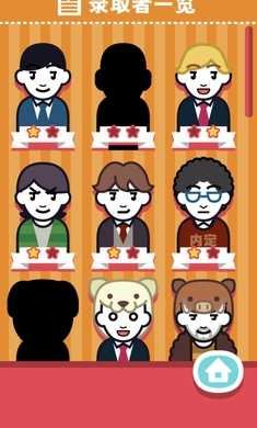 面试官是怎样炼成的下载-面试官是怎样炼成的游戏下载v1.0.0