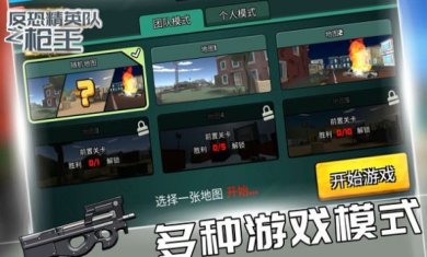 反恐精英队之枪王游戏下载-反恐精英队之枪王官方最新版下载v1.0.1
