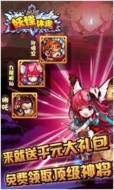 妖怪休走手机版下载-妖怪休走最新版下载v1.0.5