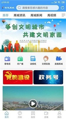 智慧禹城官方版下载-智慧禹城app下载v0.0.23