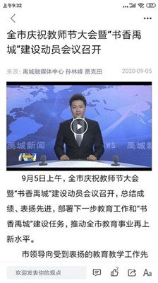 智慧禹城官方版下载-智慧禹城app下载v0.0.23