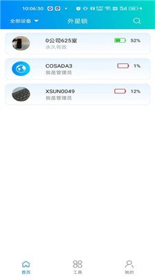 外星锁手机版下载-外星锁app下载v1.1.9