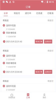 安克弗跑腿安卓版下载-安克弗跑腿app下载v1.2.2