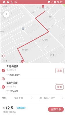 安克弗跑腿安卓版下载-安克弗跑腿app下载v1.2.2