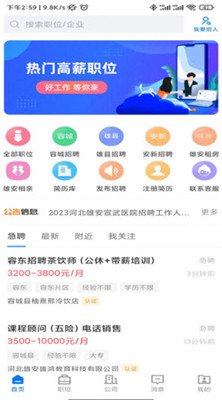雄安直聘手机版下载-雄安直聘app下载v2.6.14