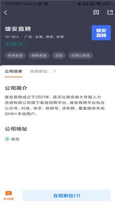 雄安直聘手机版下载-雄安直聘app下载v2.6.14
