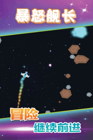 暴怒舰长游戏下载-暴怒舰长手游最新版下载v1.0