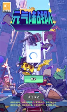 元气陆战队手游下载-元气陆战队官方最新版下载v1.0.2.5