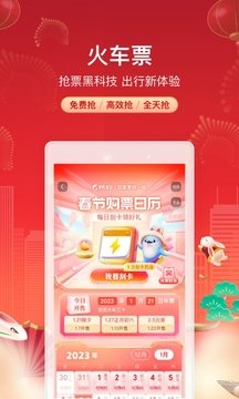 携程旅行手机免费版下载-携程旅行app官方下载v8.73.2