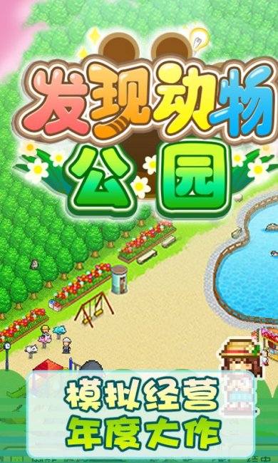 发现动物公园游戏中文版下载-发现动物公园安卓版下载v1.1
