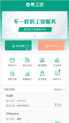 易工匠最新版下载-易工匠app下载v1.2.53