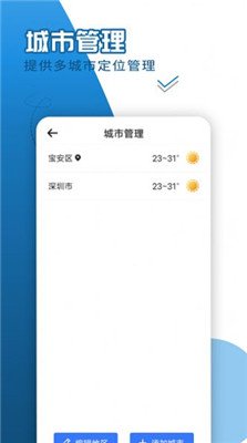 缱绻看看天气免费版下载-缱绻看看天气app下载v1.0.0