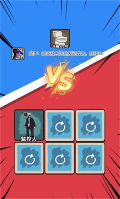 马桶人银河系幸存者安卓版下载-马桶人银河系幸存者官方最新版下载v1.2