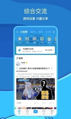 米哈游通行证网页版入口下载-米哈游通行证app官方最新版下载v2.54.1