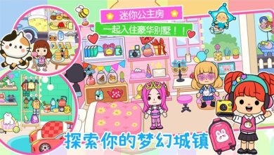 艾玛小镇世界游戏下载-艾玛小镇世界官方完整版下载v1.0