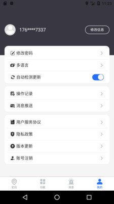 万事物联安卓版下载-万事物联app下载v1.0.0
