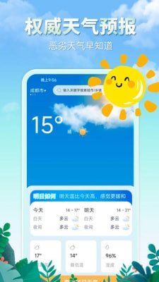 雨水天气最新版下载-雨水天气app下载v3.0.1