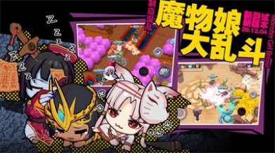 魔物娘大乱斗最新版下载-魔物娘大乱斗免费安卓版下载v0.34.52