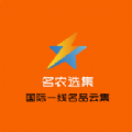 名农选集app