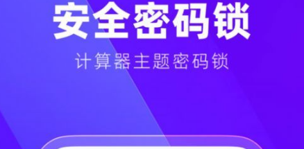 隐藏应用加密大师破解版下载-隐藏应用加密大师免费版下载v1.0.3