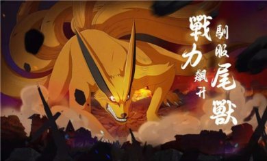 火影之忍界传说手机版下载-火影之忍界传说下载最新版本下载v2.1.0.0