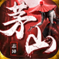 茅山志异安卓版