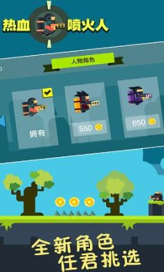 热血喷火人完整版下载-热血喷火人安卓版下载v1.0