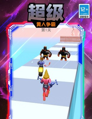 超级黄人争霸手游下载-超级黄人争霸最新版下载v5.0.0