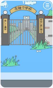 我进不去学校了下载-我进不去学校了安卓版下载v2.0