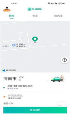 乐盛出行安卓版下载-乐盛出行app下载v1.2.0