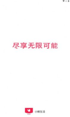 小鲸生活最新版下载-小鲸生活app下载v2.0.0