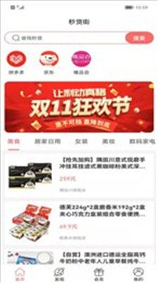 秒货街最新版下载-秒货街app下载v1.1.0
