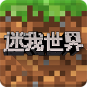 迷我世界材质包改版