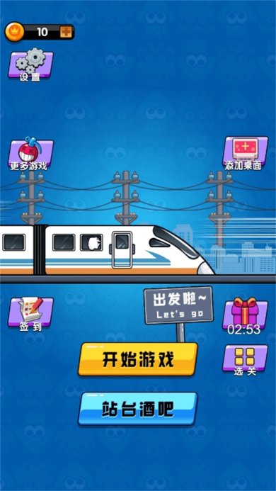 高铁大作战单机版下载-高铁大作战免费手机版下载v1.0.0