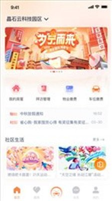 晶石管家最新版下载-晶石管家app下载v1.0.0