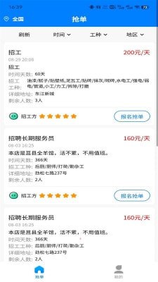 劳务市场最新版下载-劳务市场app下载v1.2.8