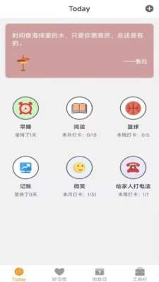 日常好习惯手机版下载-日常好习惯app下载v1.1.2