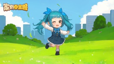 家有吞金兽手游下载-家有吞金兽最新版下载v1.0.0