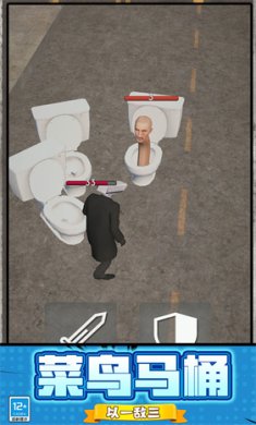 马桶人迷宫生存游戏下载-马桶人迷宫生存最新安卓版下载v2.10000.1108.5