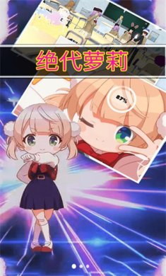 绝代萝莉游戏下载-绝代萝莉官方安卓版下载v1.0.0