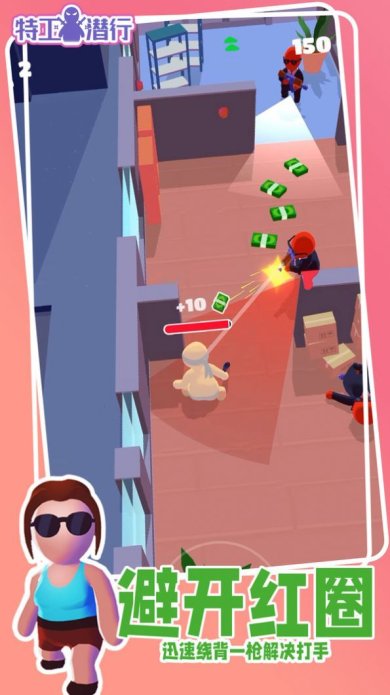 特工潜行游戏下载-特工潜行最新版下载v1.0.1