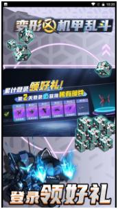 变形机甲乱斗下载-变形机甲乱斗安卓版下载v1.0.0