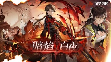 深空之眼官网最新版下载-深空之眼手机版官方正版下载v0.283.23