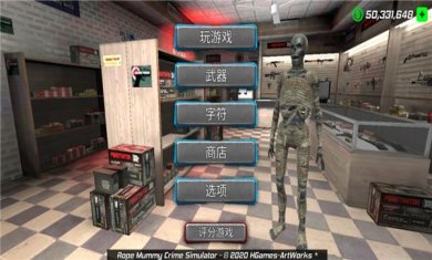 绳索木乃伊犯罪模拟最新版下载-绳索木乃伊犯罪模拟器破解版下载v1.0.2