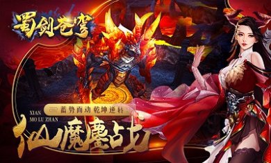 蜀剑天穹变态版下载-蜀剑天穹送2w真充版下载v1.0.1