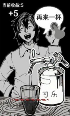 可乐再来一杯游戏下载-可乐再来一杯安卓版下载v1.0